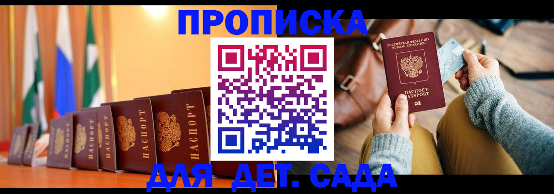 прописка для школы в Муроме