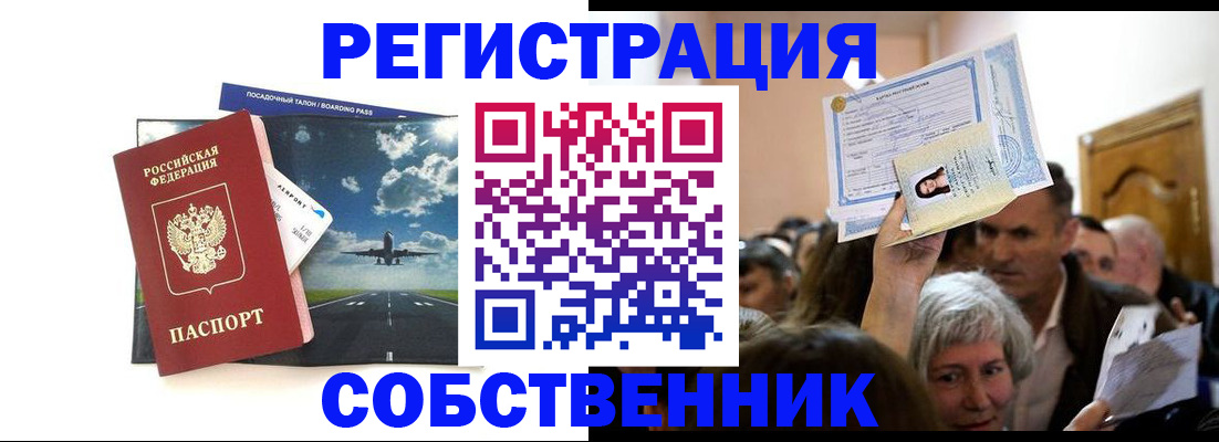 временная регистрация законно в Муроме