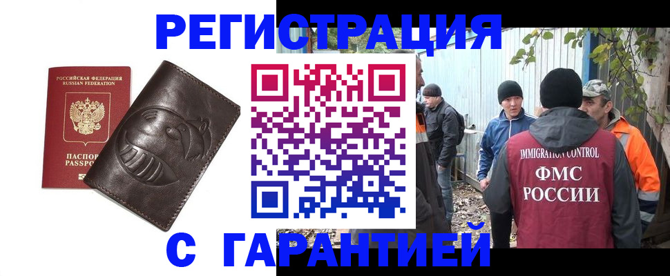 прописка законно в Муроме