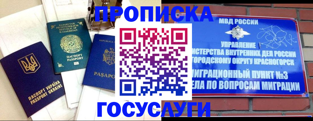 купить прописку в Муроме