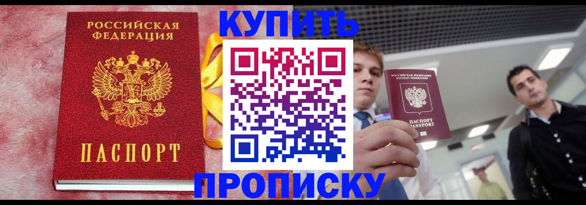 временная прописка в Муроме